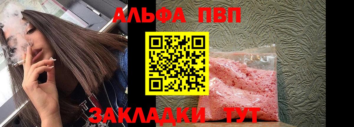 Альметьевск  APVP мука  A PVP Соль  Alfa_PVP VHQ  Вход с VPN 