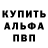 Альфа ПВП кристаллы AlexXx Legend