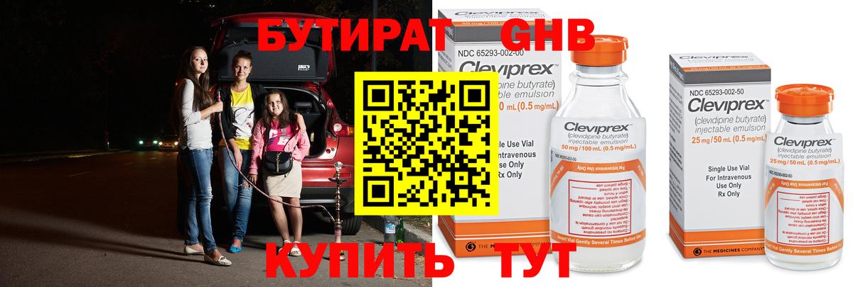 Альметьевск  Бутират 1.4BDO  Вход с VPN 
