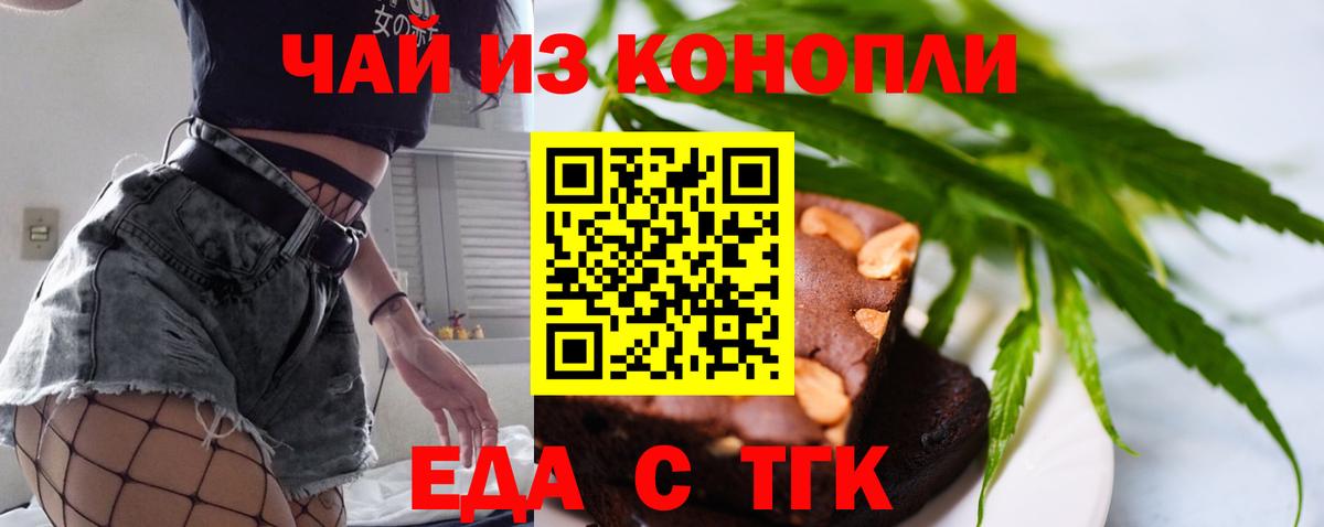 Еда ТГК конопля Альметьевск