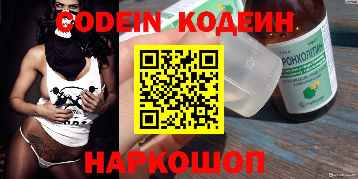 Альметьевск  Кодеиновый сироп Lean напиток Lean (лин)  Вход с VPN 