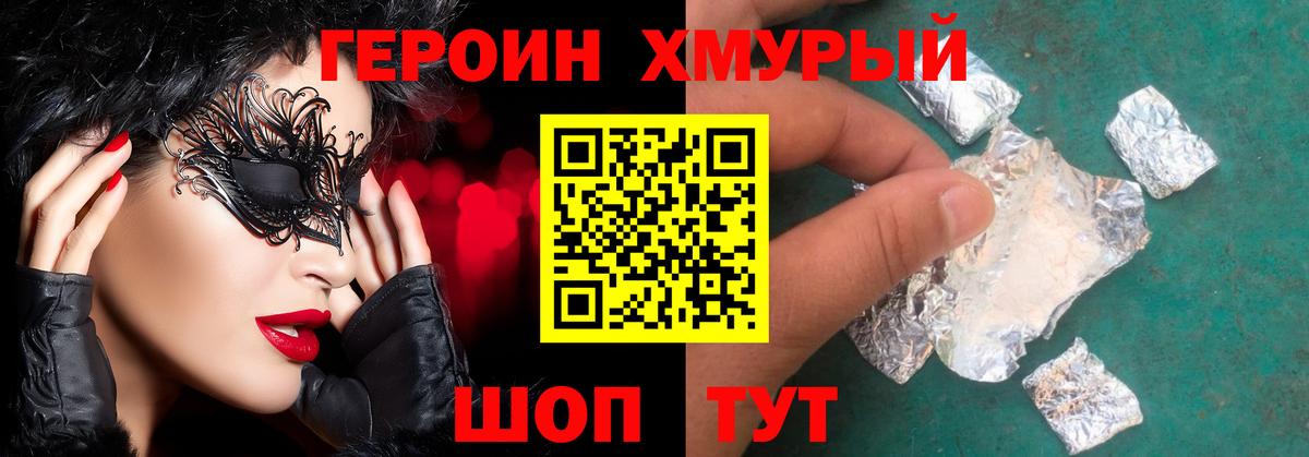 ГЕРОИН герыч Альметьевск