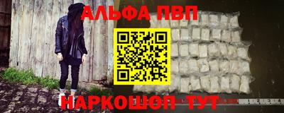альфа пвп VHQ Абинск