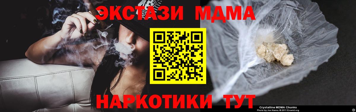 Альметьевск  МДМА кристаллы  МДМА  Вход с VPN  MDMA crystal 