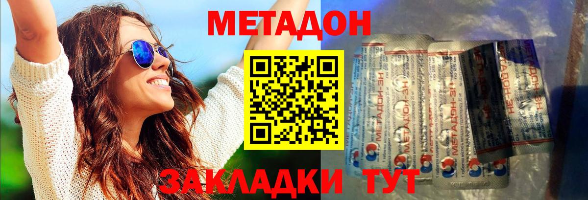 Альметьевск  Метадон VHQ  Вход с VPN  МЕТАДОН кристалл 